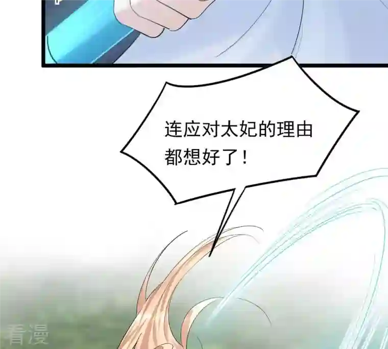 战神狂妃：凤倾天下第70话 带挂反杀