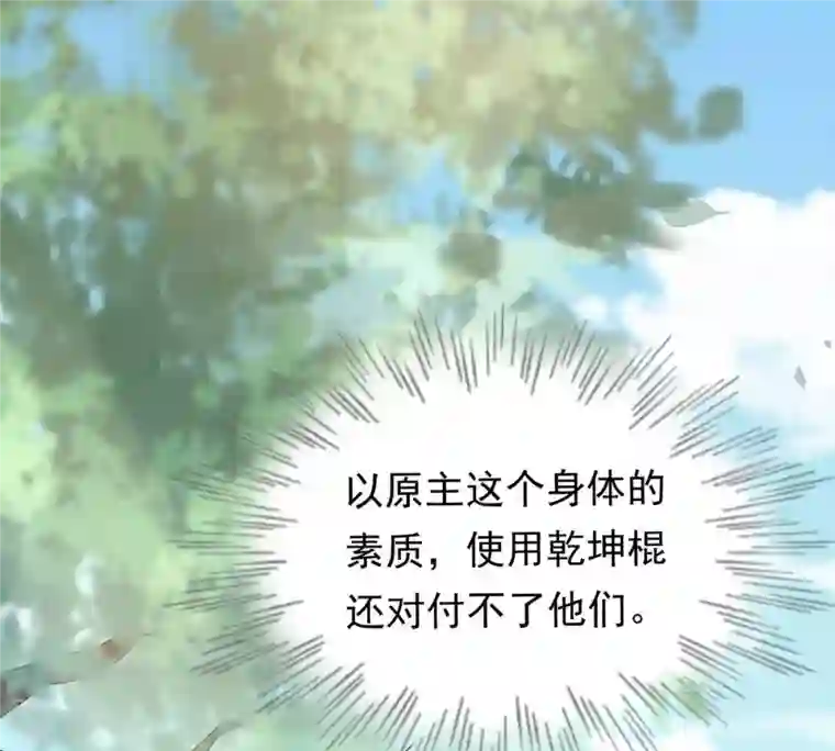 战神狂妃：凤倾天下第70话 带挂反杀