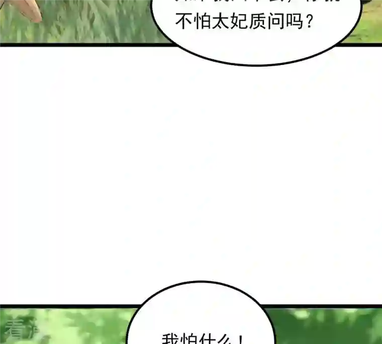 战神狂妃：凤倾天下第70话 带挂反杀