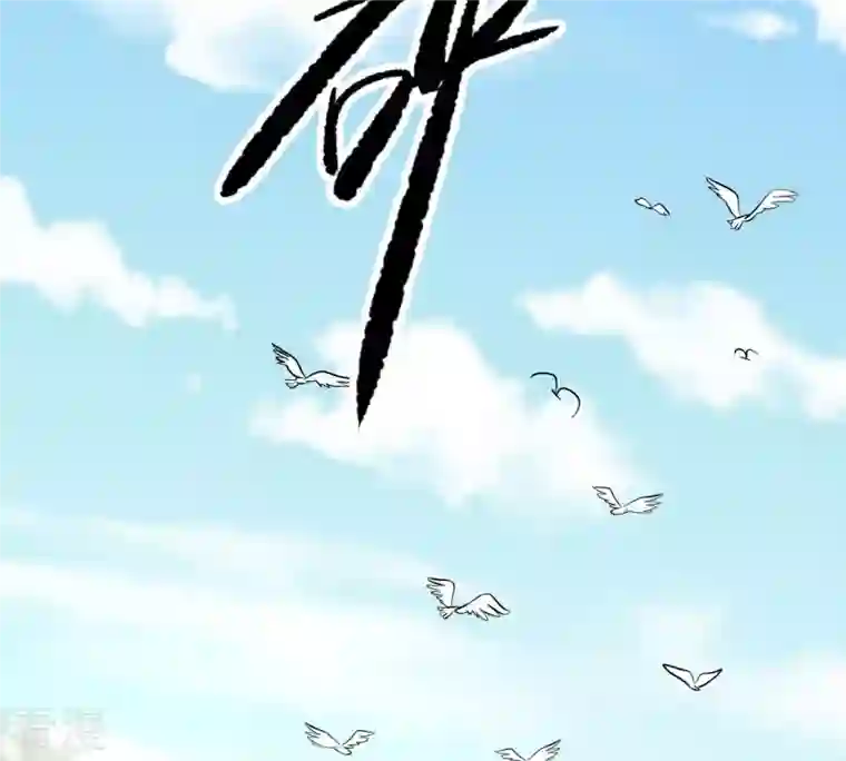 战神狂妃：凤倾天下第70话 带挂反杀