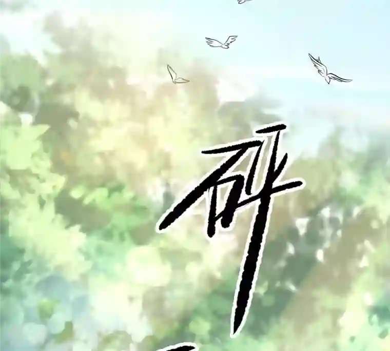 战神狂妃：凤倾天下第70话 带挂反杀
