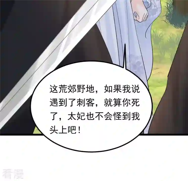 战神狂妃：凤倾天下第70话 带挂反杀