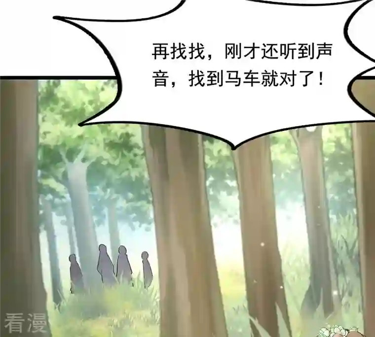 战神狂妃：凤倾天下第71话 生不如死