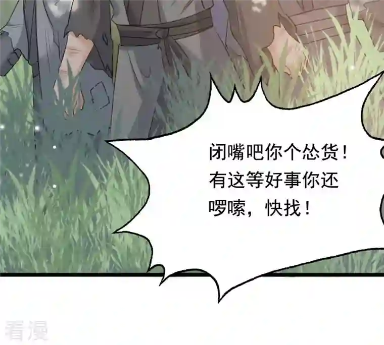 战神狂妃：凤倾天下第71话 生不如死