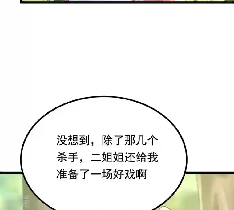 战神狂妃：凤倾天下第71话 生不如死