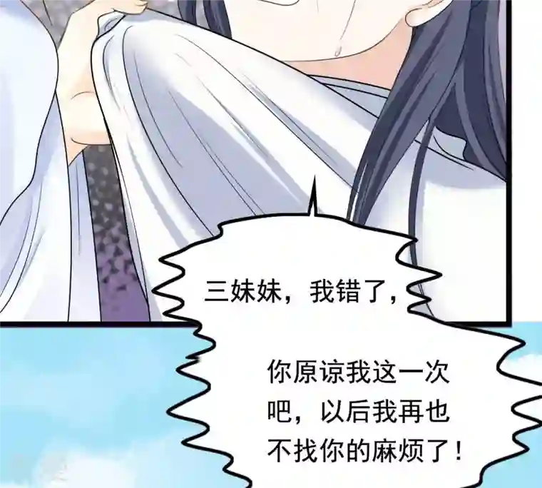 战神狂妃：凤倾天下第71话 生不如死