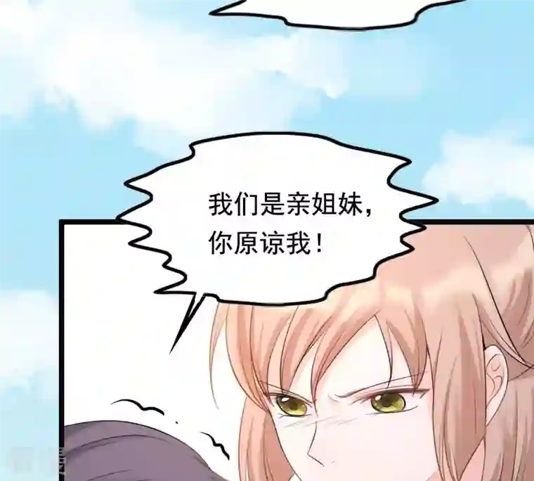 战神狂妃：凤倾天下第71话 生不如死