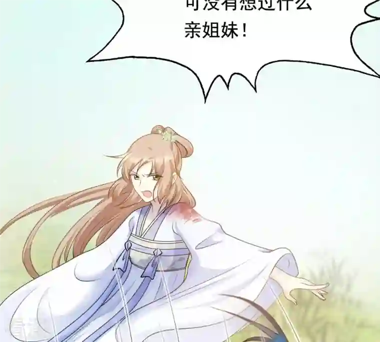 战神狂妃：凤倾天下第71话 生不如死