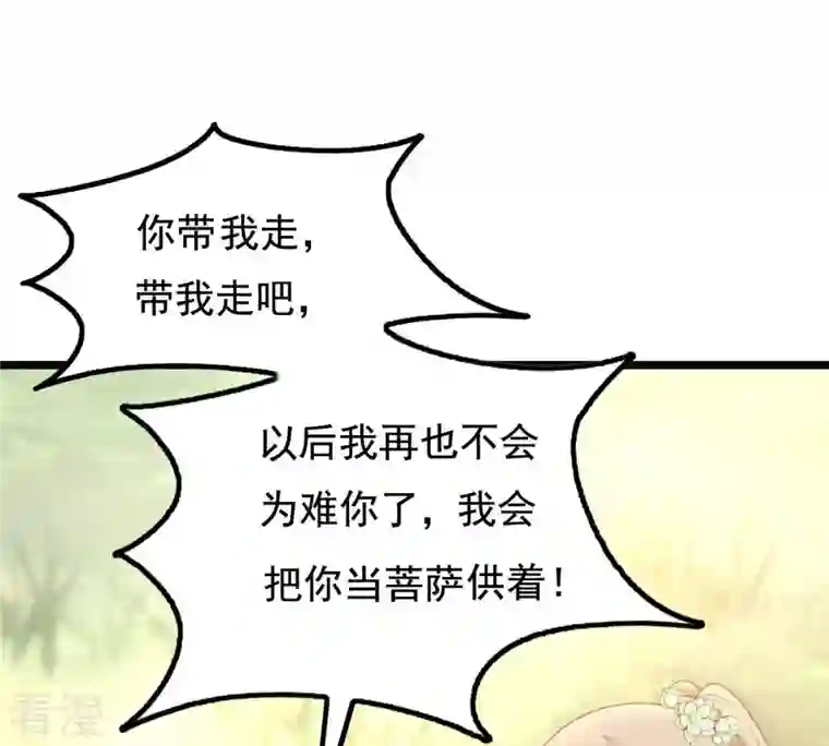 战神狂妃：凤倾天下第71话 生不如死