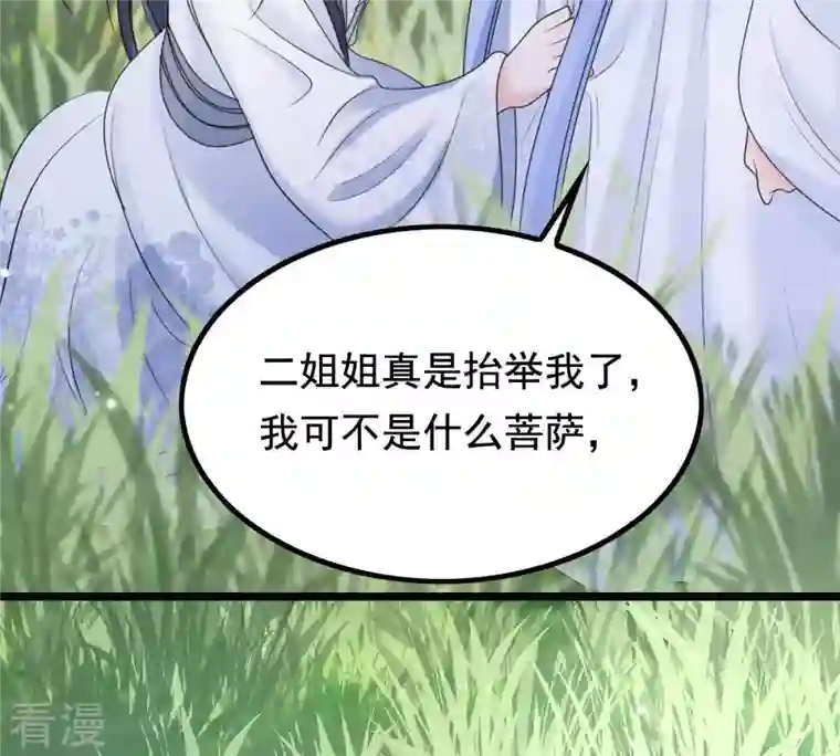 战神狂妃：凤倾天下第71话 生不如死