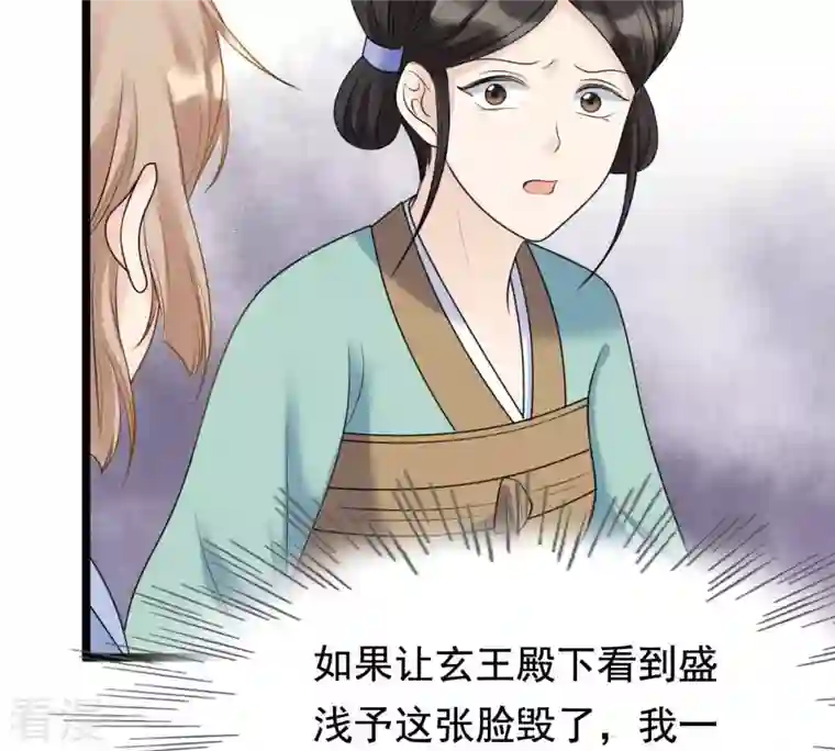 战神狂妃：凤倾天下第71话 生不如死