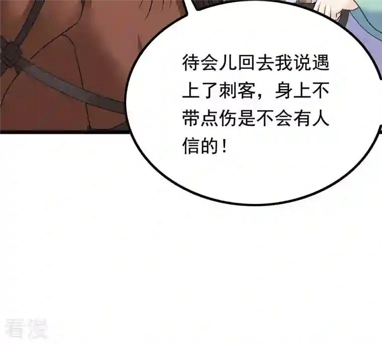 战神狂妃：凤倾天下第71话 生不如死