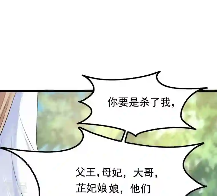 战神狂妃：凤倾天下第71话 生不如死