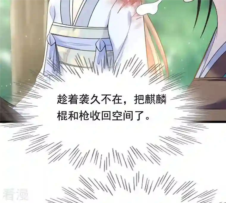 战神狂妃：凤倾天下第71话 生不如死