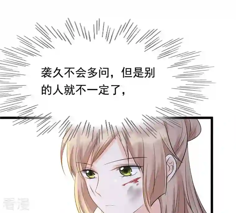 战神狂妃：凤倾天下第71话 生不如死