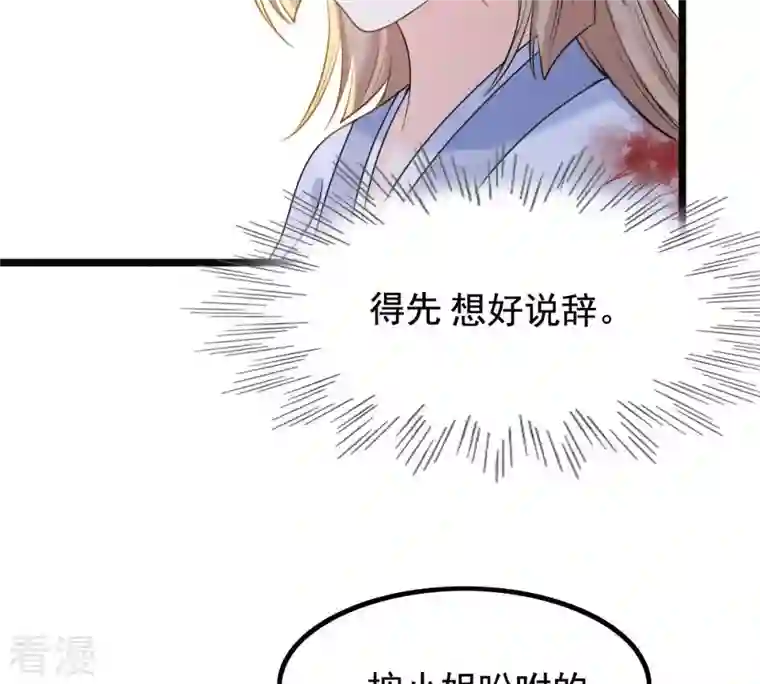 战神狂妃：凤倾天下第71话 生不如死