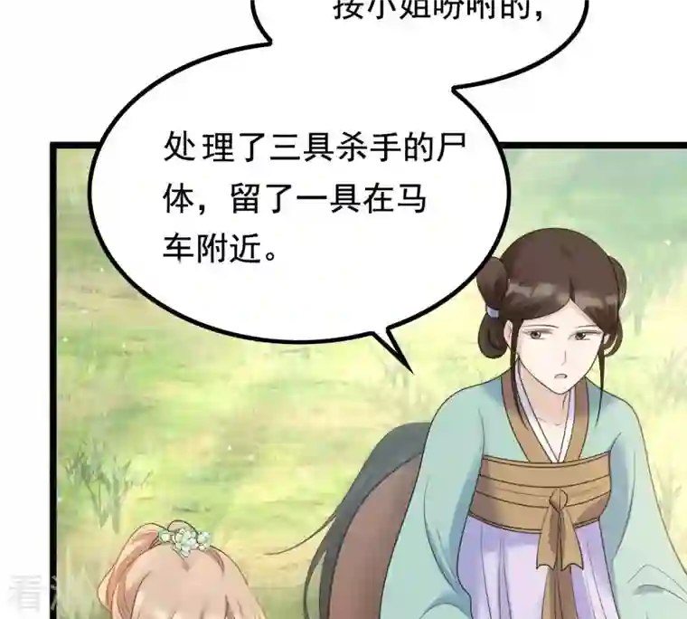 战神狂妃：凤倾天下第71话 生不如死