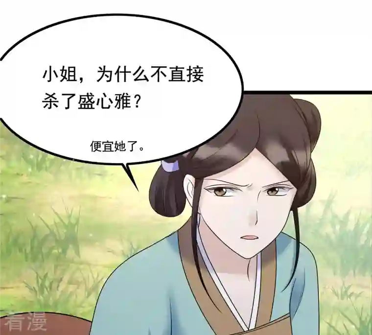 战神狂妃：凤倾天下第71话 生不如死