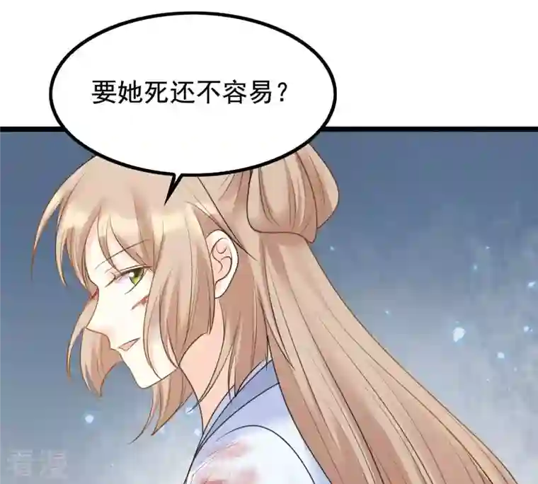 战神狂妃：凤倾天下第71话 生不如死