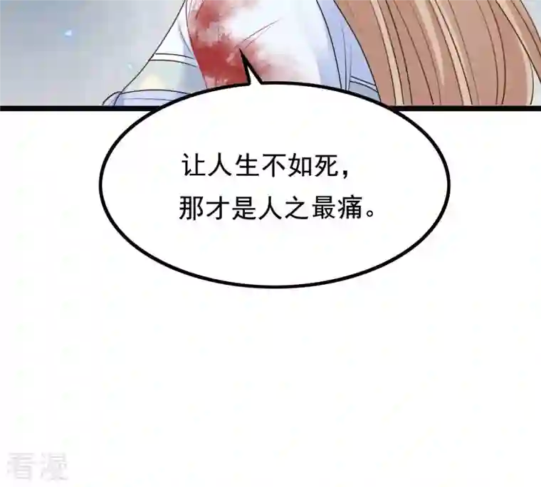 战神狂妃：凤倾天下第71话 生不如死