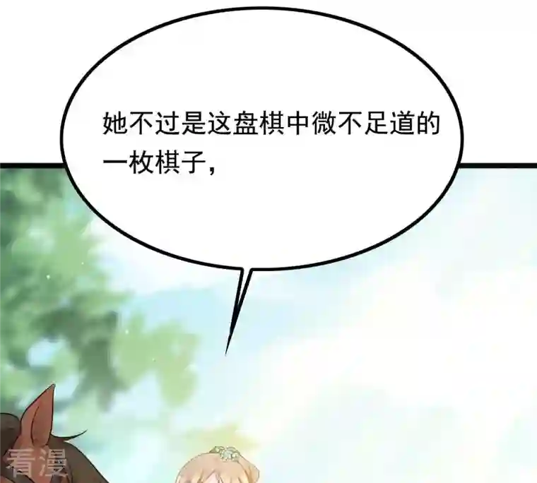 战神狂妃：凤倾天下第71话 生不如死