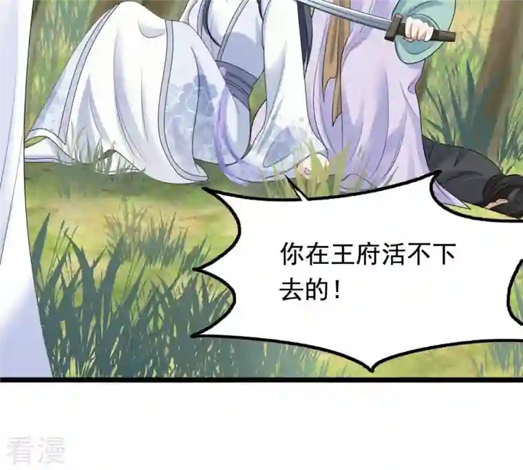 战神狂妃：凤倾天下第71话 生不如死
