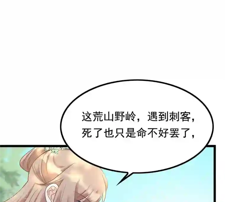 战神狂妃：凤倾天下第71话 生不如死