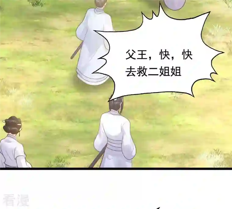 战神狂妃：凤倾天下第72话 形势逆转