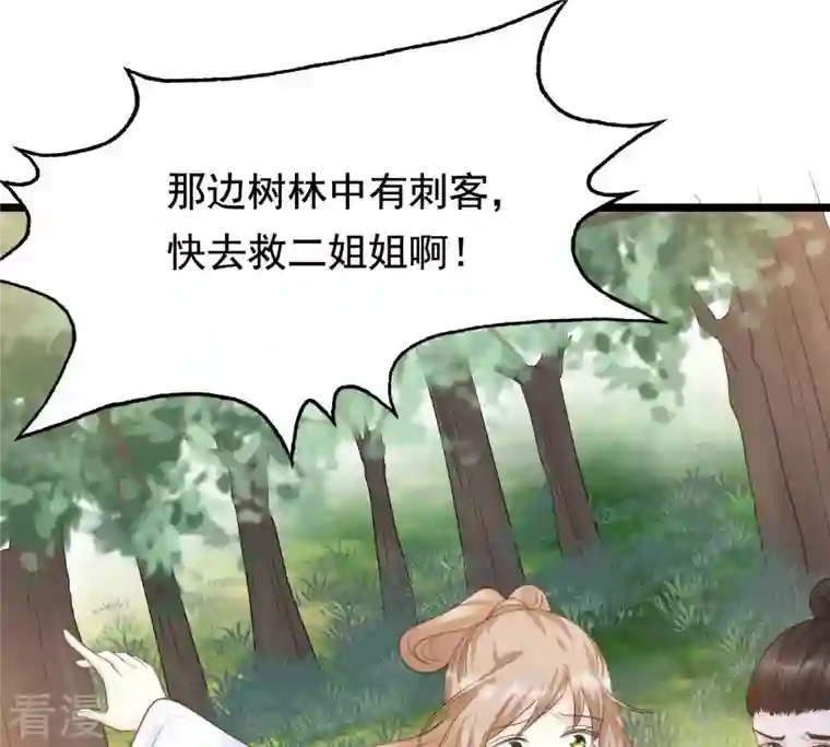 战神狂妃：凤倾天下第72话 形势逆转