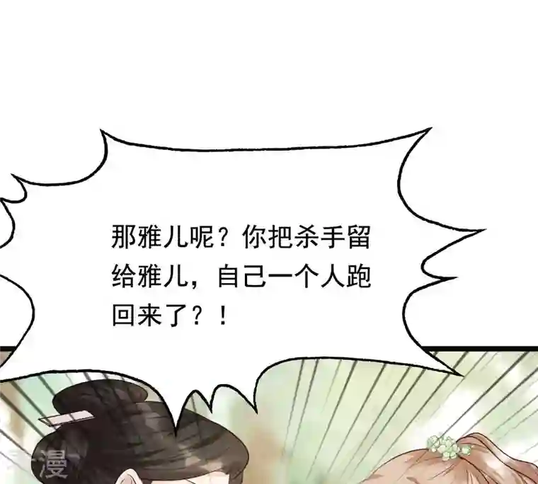 战神狂妃：凤倾天下第72话 形势逆转