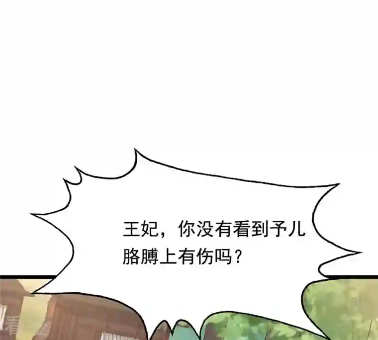 战神狂妃：凤倾天下第72话 形势逆转