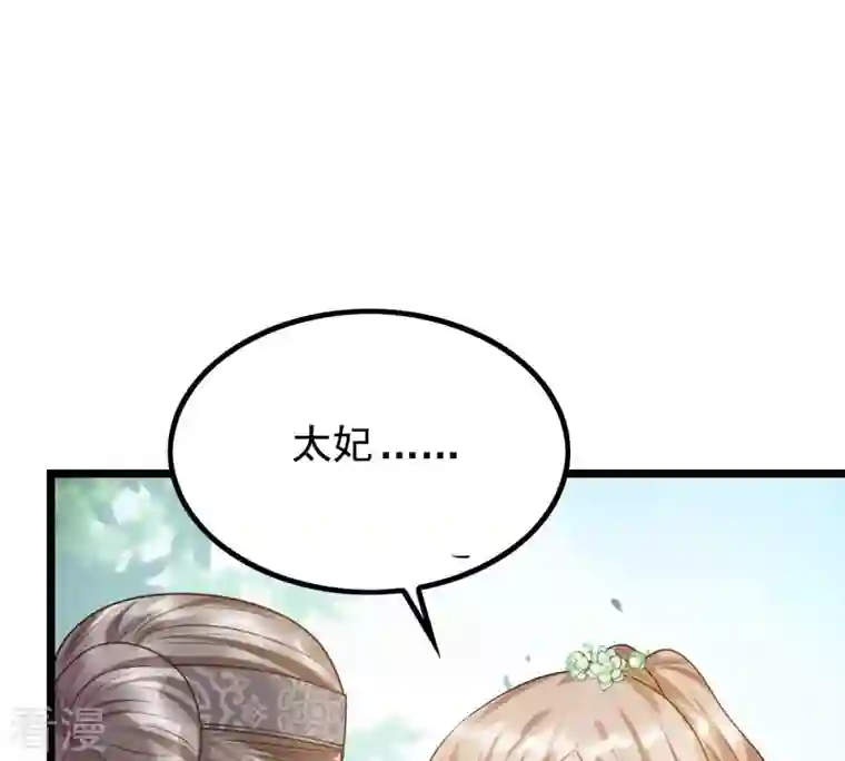 战神狂妃：凤倾天下第72话 形势逆转