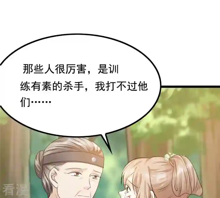 战神狂妃：凤倾天下第72话 形势逆转