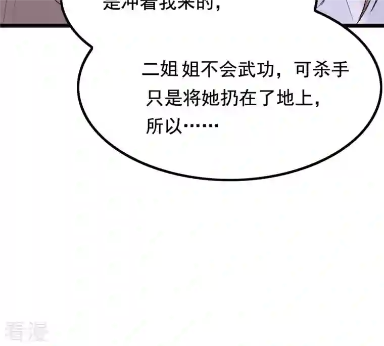 战神狂妃：凤倾天下第72话 形势逆转