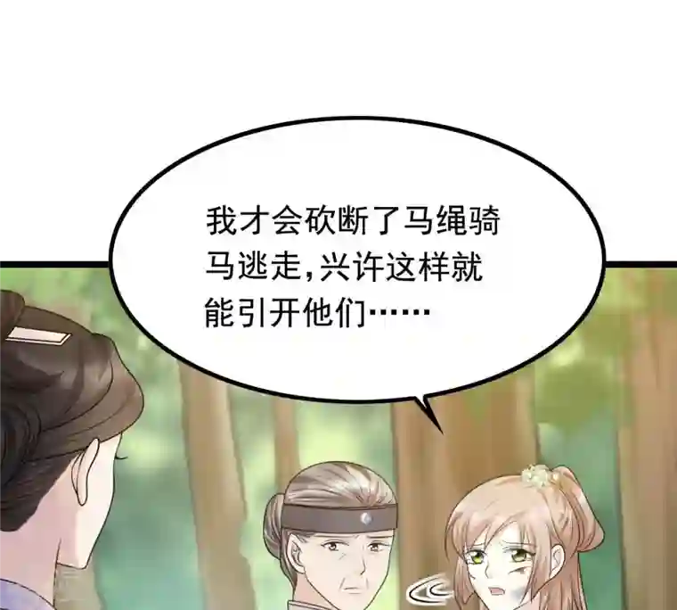 战神狂妃：凤倾天下第72话 形势逆转