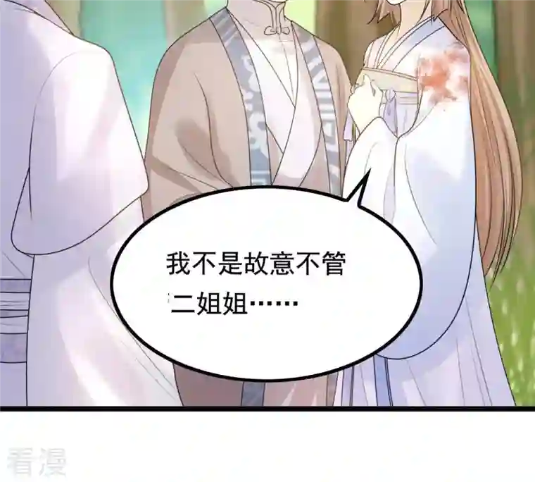 战神狂妃：凤倾天下第72话 形势逆转