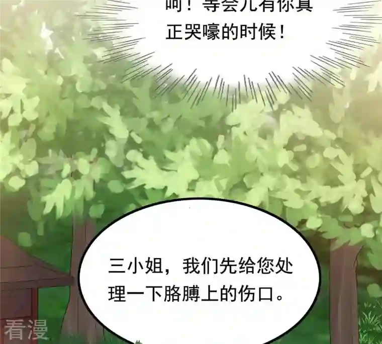 战神狂妃：凤倾天下第72话 形势逆转