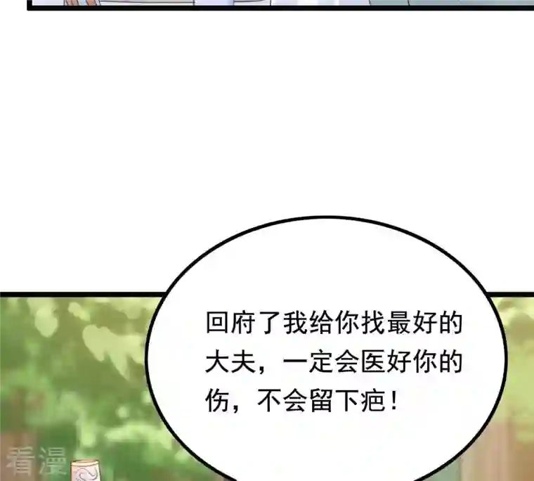 战神狂妃：凤倾天下第72话 形势逆转