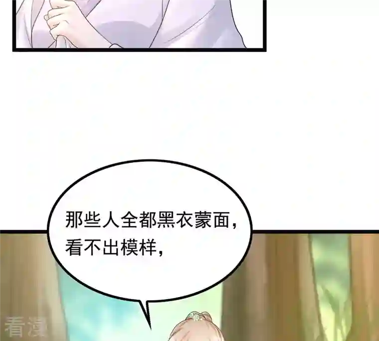 战神狂妃：凤倾天下第72话 形势逆转