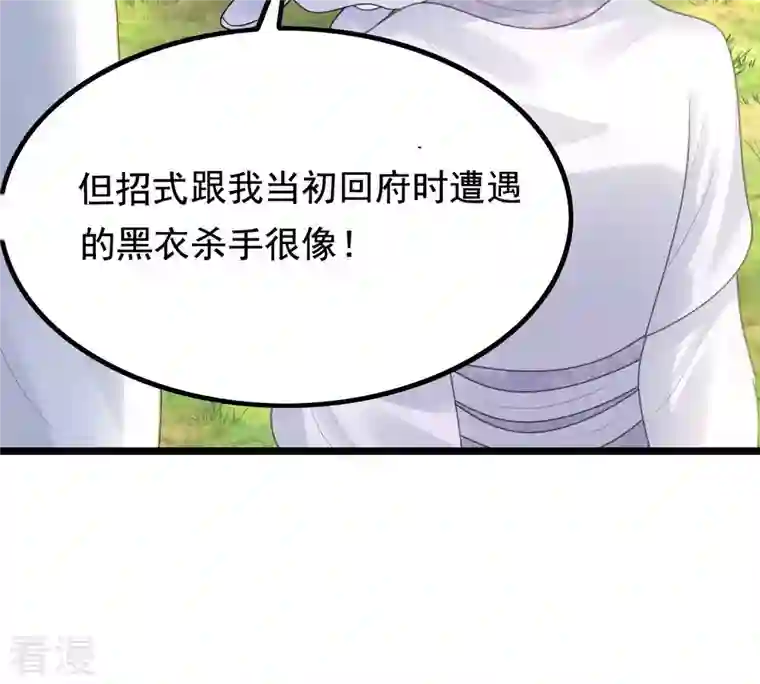 战神狂妃：凤倾天下第72话 形势逆转
