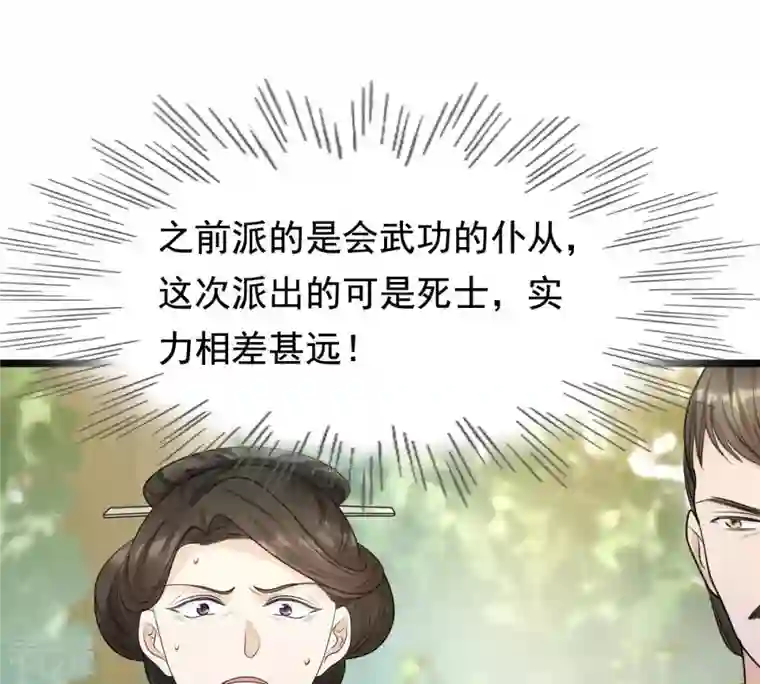 战神狂妃：凤倾天下第72话 形势逆转