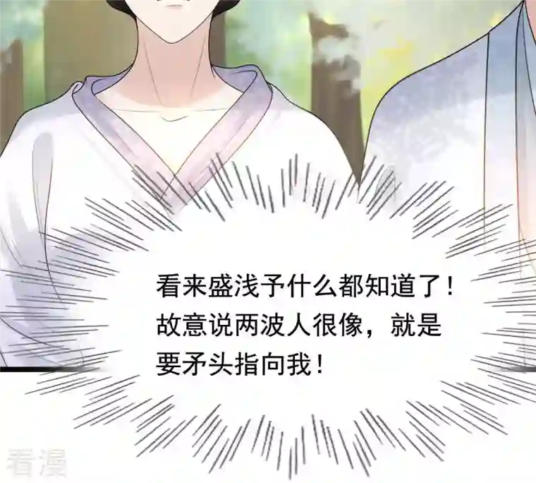 战神狂妃：凤倾天下第72话 形势逆转