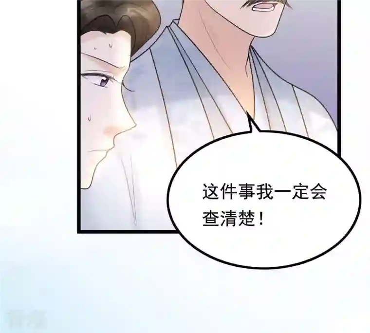 战神狂妃：凤倾天下第72话 形势逆转