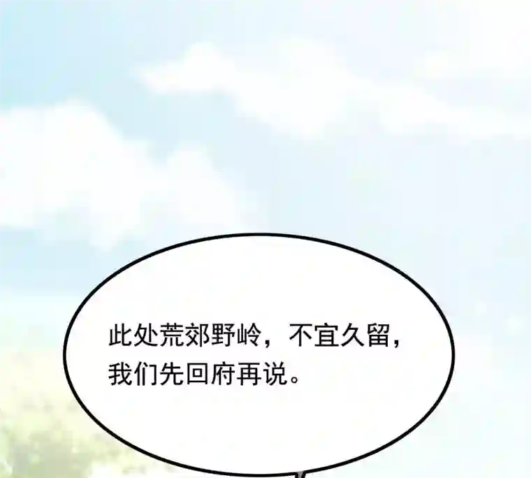 战神狂妃：凤倾天下第72话 形势逆转