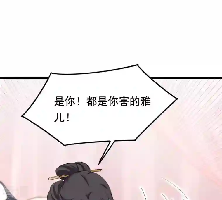 战神狂妃：凤倾天下第73话 盛心雅惨了！