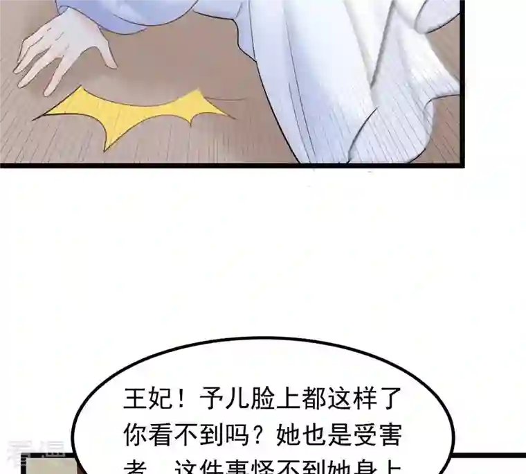 战神狂妃：凤倾天下第73话 盛心雅惨了！