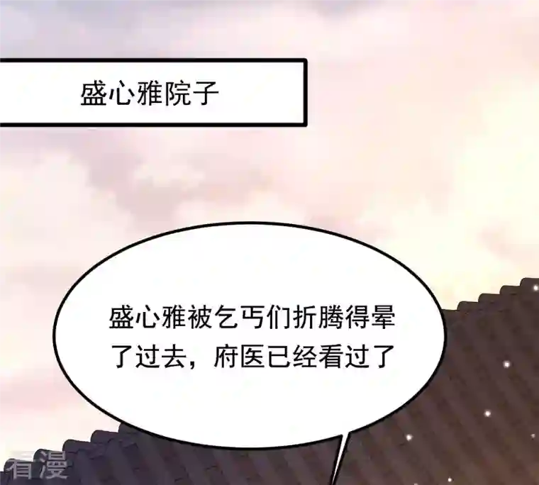 战神狂妃：凤倾天下第73话 盛心雅惨了！