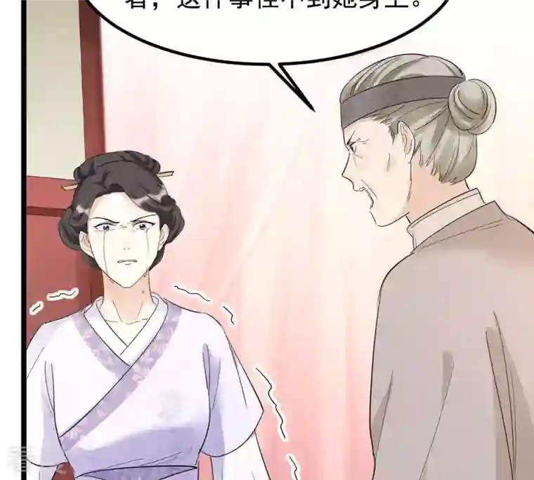 战神狂妃：凤倾天下第73话 盛心雅惨了！