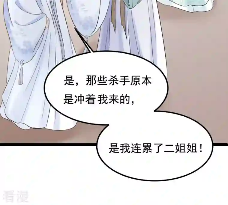 战神狂妃：凤倾天下第73话 盛心雅惨了！