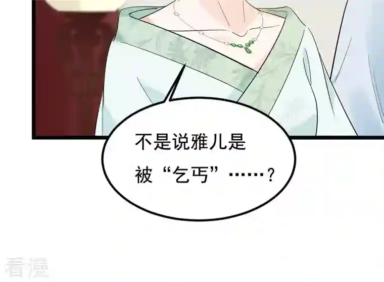 战神狂妃：凤倾天下第73话 盛心雅惨了！